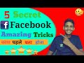 Facebook secret tricks 2021facebook amazing tricks 2021 facebook amazing tricksvk tech friend