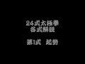 第1式 起勢