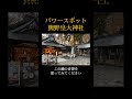 パワースポット熊野皇大神社