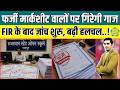 फर्जी मार्कशीट केस में FIR के एक साल बाद पुलिस से शुरू की जांच, शामिल कर्मचारियों में मची हलचल