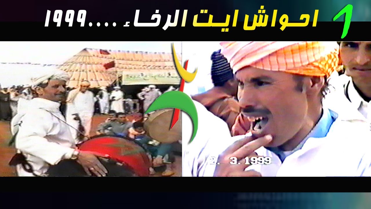 احواش انضامن ايت الرخاء اقديم 