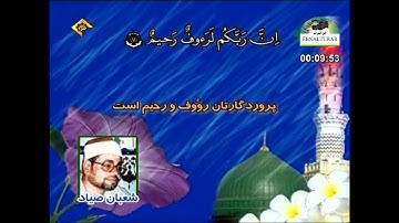 الشيخ شعبان صياد  سورة الحجر من 85 إلى 99 - سورة النحل من 1 إلى 32