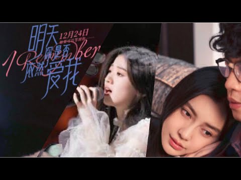 Shan Yi Chun 单依纯| 依纯为 Angelababy 杨颖主演的电影《明天你是否依然爱我》献唱推广曲《永不失联的爱》