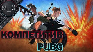 Соревновательный PUBG / FACEIT / BEST PUBG