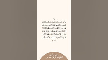 إستمع وإقرأ سورة إبراهيم الآيات ٣٧ إلى ٣٩ الشيخ عبدالرحمن السديس