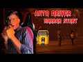 Auto driver real horror story  horror story  by aman mishra