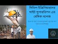 How to learn civil site visit basic knowledge