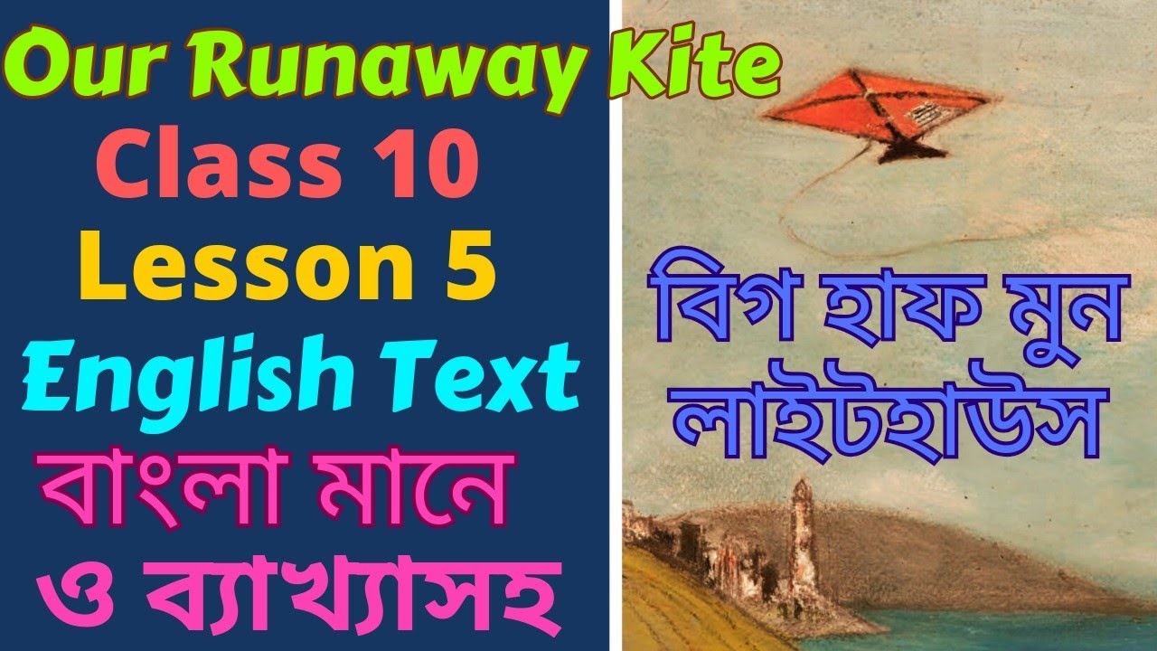 Our Runaway Kite Class 10 English Lesson 5 Unit 2। Class X Chapter 5