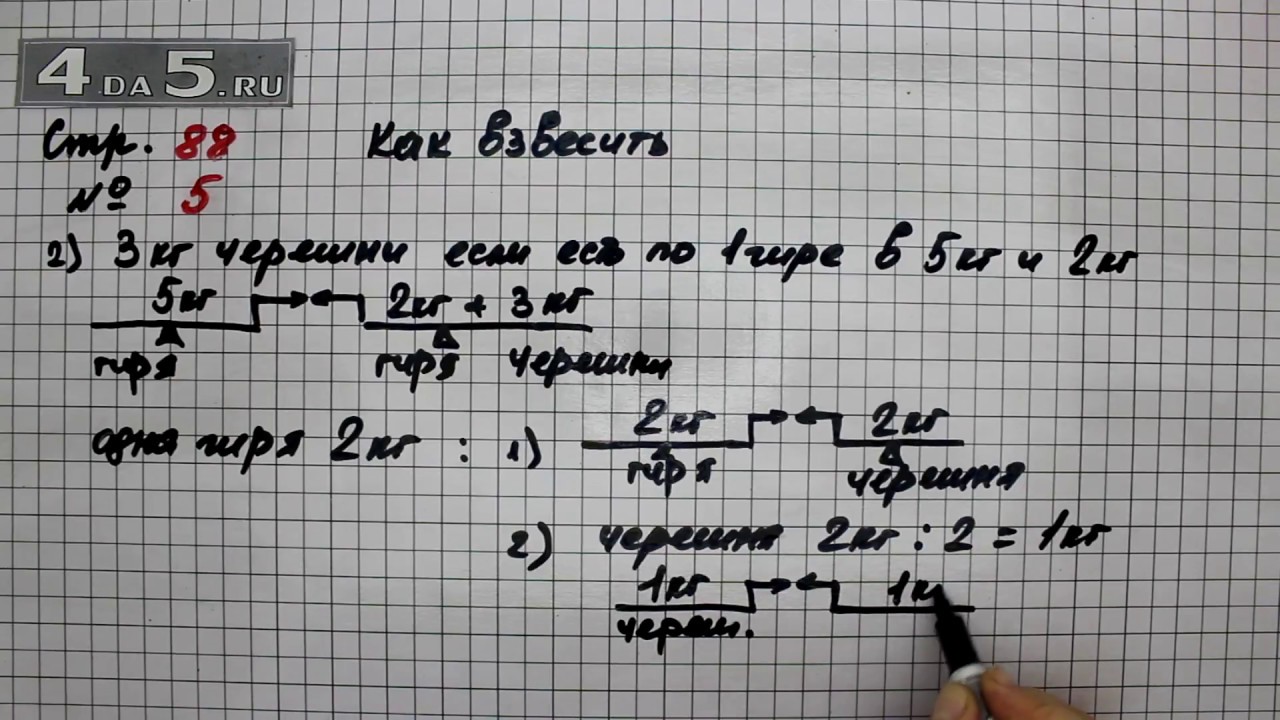 Страница 88 задание 1. Математика 3 класс 2 часть страница 88 упражнение 5. Математика 2 класс страница 88 задача 2. Математика 3 класс страница 88 упражнение 3. Математика 3 класс страница 88 упражнение 4.