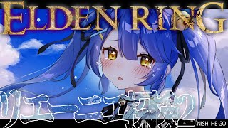 ˗ˋˏエルデンリング┆#7 ˎˊ˗ がんばリエーニエ★西部～北へ！（ 天宮こころ/にじさんじ ）