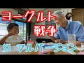 【フル】ひと口欲しがる祖父・死守する1歳9ヶ月