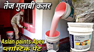 Piquant pink (तेज गुलाबी) घर के सबसे अच्छा कलर water proof paints apex Ultima @kalakaarjhakash