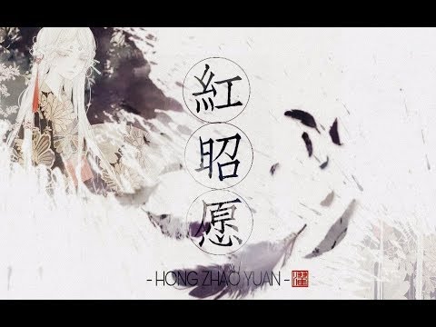 【红昭愿】我皮这一下你们就会开心吗！