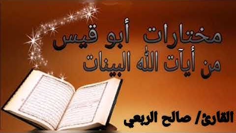 سورة المعارج - القارئ / صالح بن سليمان الربعي .