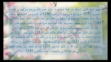 سورة البقرة 17- 24 مكررة 5 مرات بصوت مشاري العفاسي