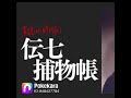 橋幸夫さんの江戸の花を歌ってみました