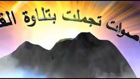 استمع بقلبك تلاوة رائعة من سورة الإسراء من صلاة المغرب للشيخ أنس الجميل