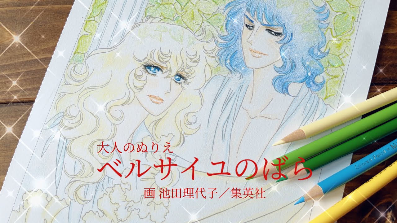 フランス　パリJe colorie 塗り絵 ベルサイユ宮殿　ドレス 塗り絵「世界遺産 時をこえる旅」☆フランス〜ヴェルサイユ宮殿の鏡の