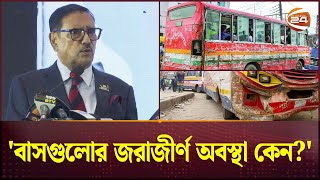 ঢাকার পরিবহন ব্যবস্থা নিয়ে যা বললেন কাদের | Obaidul Quader | Awami League