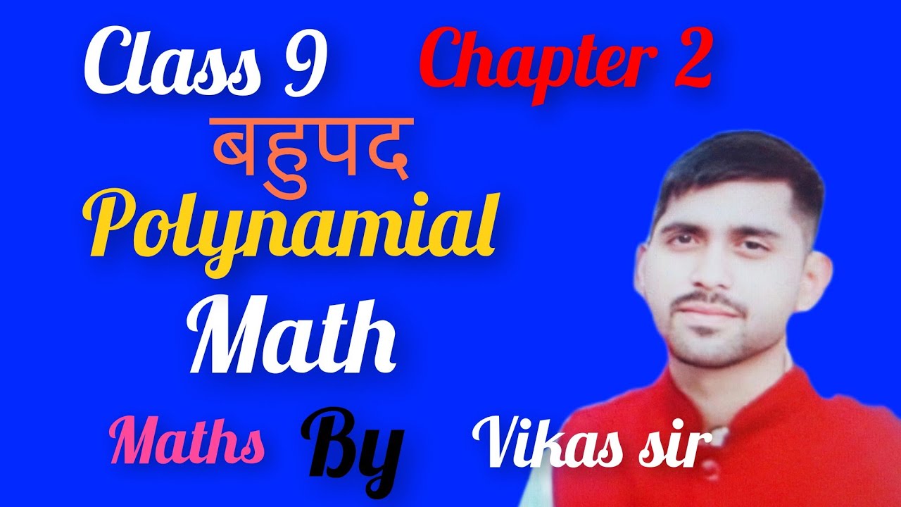 #class 9 chapter 2 #बहुपद #maths #maths by vikas sir #vkk sir# ...