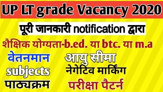 LT grade vacancy 2020 full detail education qualification, age, salary