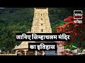 History of simhachalam temple       newj