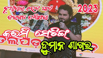 Karmi Setting ! Humane Sagar Bargarh ! Nuakhai Bhet Ghat Bargarh 2023 #humanesagar #bargarh