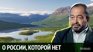 Люди России: Михаил Кожухов о России, которой нет