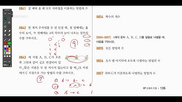 [쎈][수학하][07][순열과조합][개념]