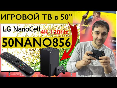 Бюджетный игровой телевизор LG 50nano856