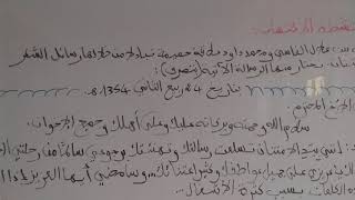 كتابة رسائل لأغراض مختلفة: رسالة شكر وامتنان .للاولى إعدادي