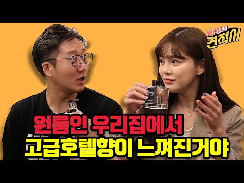 호텔을 대표하는 시그니처 향기가 있다!  호텔 디퓨져 리뷰 (나인뮤지스 소진)