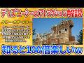 【2ch面白スレ】ディズニーシーで疲れた時に乗るべき神アトラクションを教える→ガチでためになる情報満載