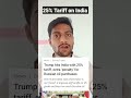 25% Tariff on India