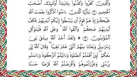 سورة المائدة  برواية هشام عن ابن عامر ـ الشيخ يوسف بن نوح