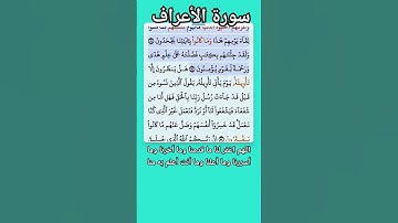 سورة الأعراف الاية 50-52 فارس عباد قرآن 466