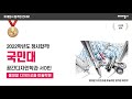 [미대입시 합격생 인터뷰] 2022 국민대 공간디자인학과 합격생 / 홍대앞 디자인쏘울 미술학원