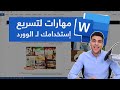 تحدي تصميم بإستخدام مايكروسوفت وورد + مهارات جديدة