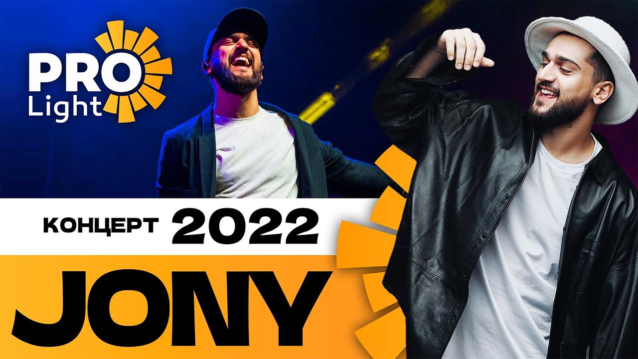 Концерт jony краснодар 2022