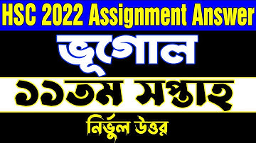 HSC 2022 11th Week Assignment Answer Vogul. HSC 2022 Geography Assignment Answer 11th Week.  ভূগোল