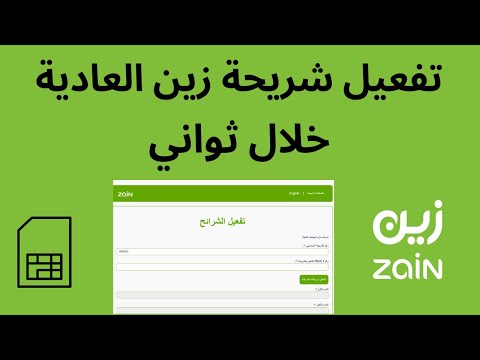 تنشيط شريحة زين السعودية العادية  تفعيل شريحة زين السعودية