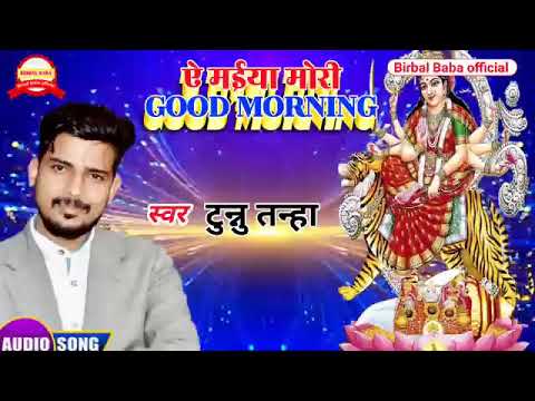 Maiya mori Good morning  Tunnu Tanha 2019 ka devi geet