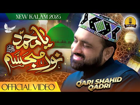 Ramzan 2025 Ya Muhammad Noor E Mujasam New Beautiful Ramadan Naat Sharif Qari Shahid Mehmood