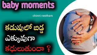 baby movements during pregnancy in Telugubabyfirstkick