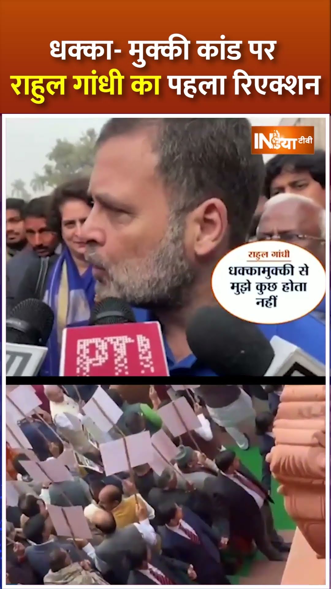 धक्का  मुक्की कांड पर राहुल गांधी का पहला रिएक्शन #rahulgandhi #pratapsarangi #congress #shorts #bjp