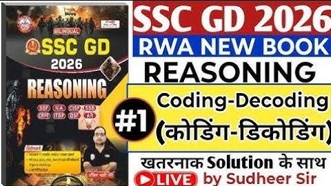 SSC GD 2026 | RWA BOOK SOLUTION/ REASONING | Coding - Decoding 01 | Rwa book 2026 Solution #rwabook