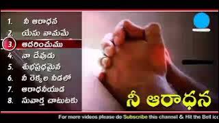 NEE ARADHANA || నీ ఆరాధన || GOLDEN Super Hits Telugu Christian Songs .