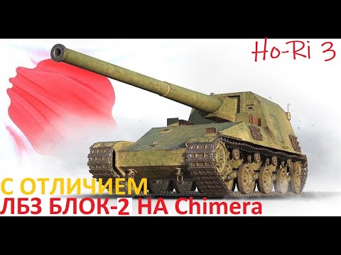 Видео: ЛБЗ (Chimera) Блок-2 "С хирургической точностью" С Отличием ► КРИТЫ НАШЕ ВСЁ