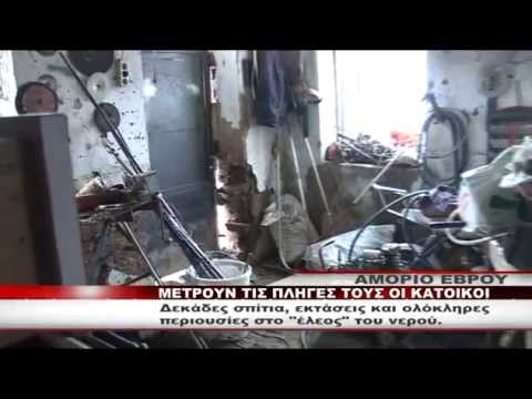 upload image ΟΡΓΗ ΚΑΙ ΑΓΑΝΑΚΤΗΣΗ ΣΤΟ ΑΜΟΡΙΟ ΕΒΡΟΥ