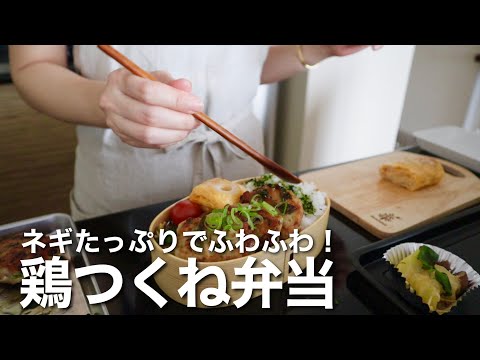 頑張らない息子弁当【ふわふわ鶏つくね】オシャレで簡単なお弁当/Bento